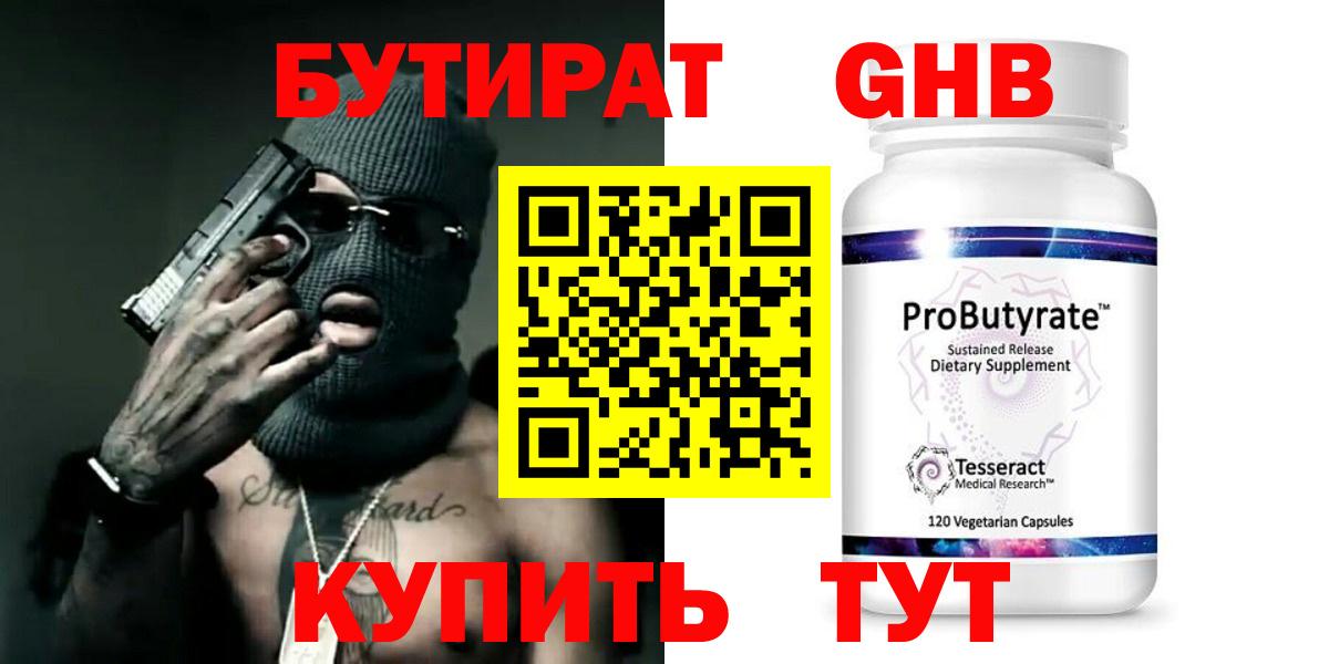 Белореченск  Бутират GHB  Вход с VPN 