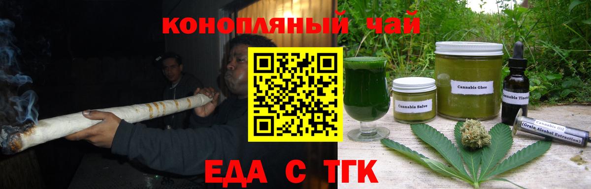 Еда ТГК конопля  Вход с VPN  Белореченск 