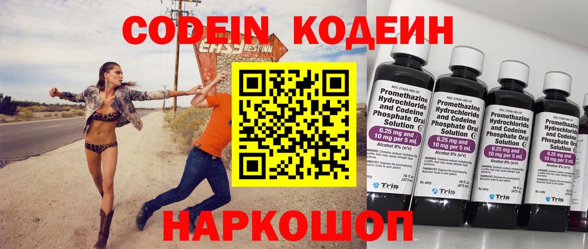 Codein напиток Lean (лин)  где продают   Белореченск  Вход с VPN 