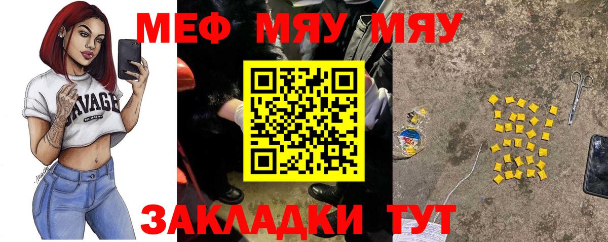 Мефедрон мука Белореченск