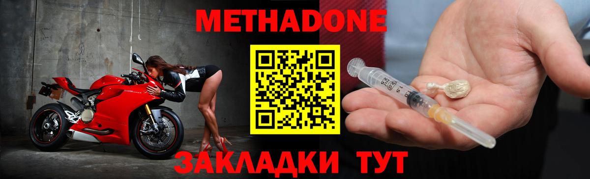 Метадон белоснежный Белореченск
