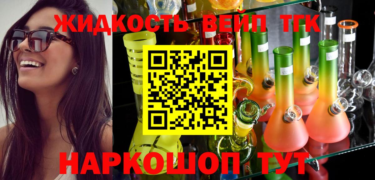 закладка  ТГК концентрат  Вход с VPN  Белореченск 