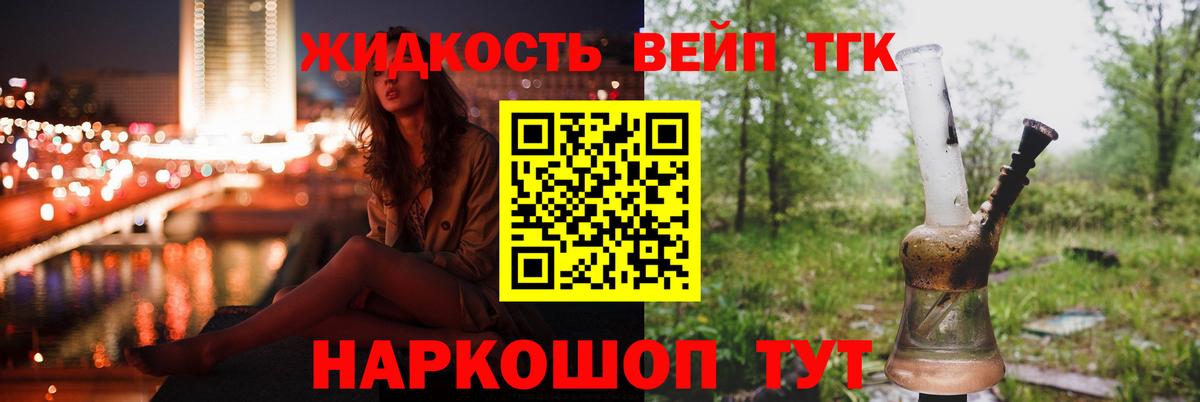 Дистиллят ТГК жижа Белореченск